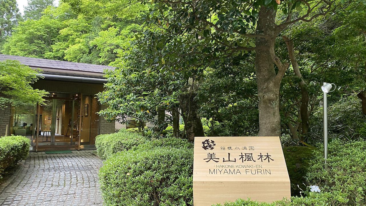 Hakone Kowakien Miyamafurin Hotel Kültér fotó